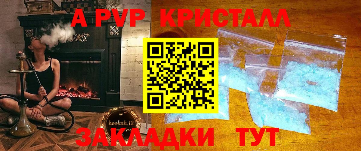 A-PVP Crystall Реж