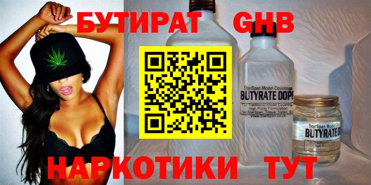 Бутират оксибутират Реж