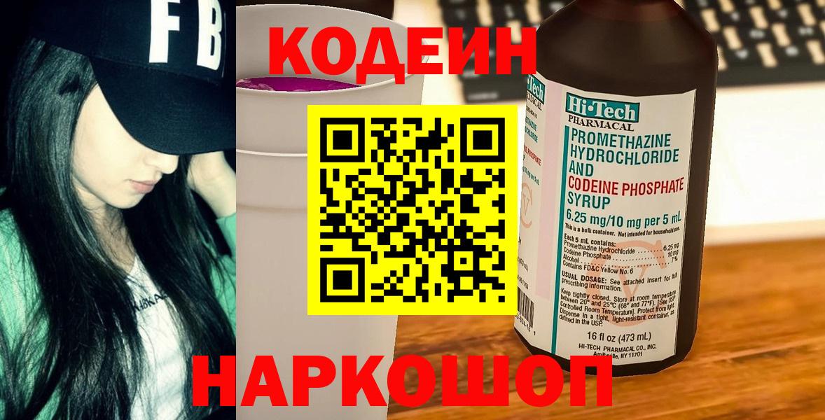Кодеиновый сироп Lean напиток Lean (лин)  Вход с VPN  Codein напиток Lean (лин)  Реж 