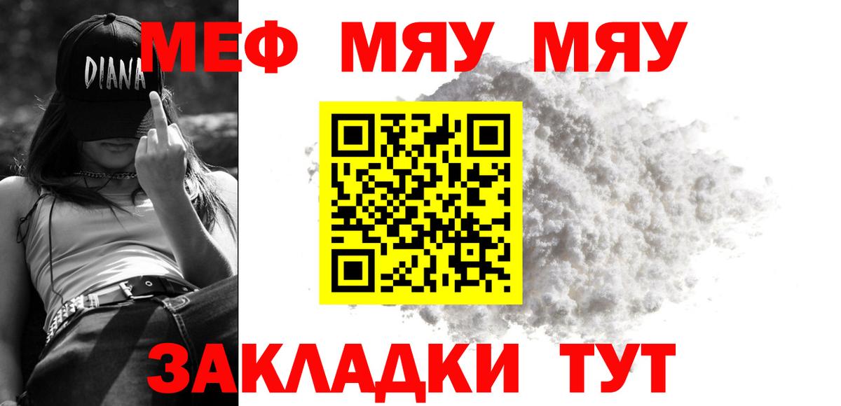 Реж  МЕФ VHQ  МЕФ mephedrone  МЯУ-МЯУ  Вход с VPN 